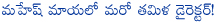 ar murugados,mahesh babu,ram charan,tamil director,another tamil director about mahesh craze,mahesh babu films,ar murugados director,raja rani movie promotion